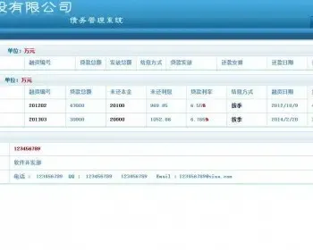 ASP.NET债务管理系统源码