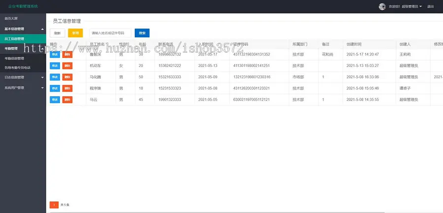 springboot企业考勤管理系统
基于SpringBoot-Layui开发的