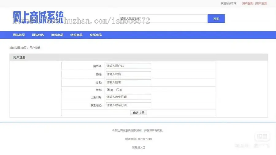 基于SpringBoot实现的网上商城系统源码