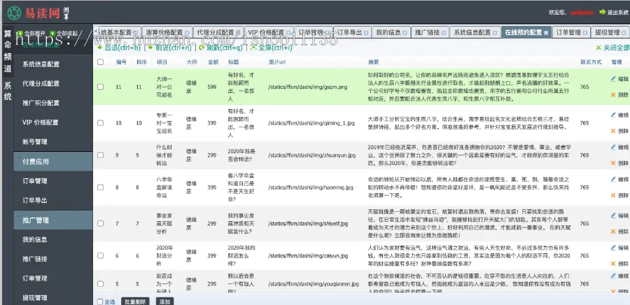 PHP升级版全新算命付费测算网站源码星座运势塔罗牌牛年运程宝宝起名姻缘