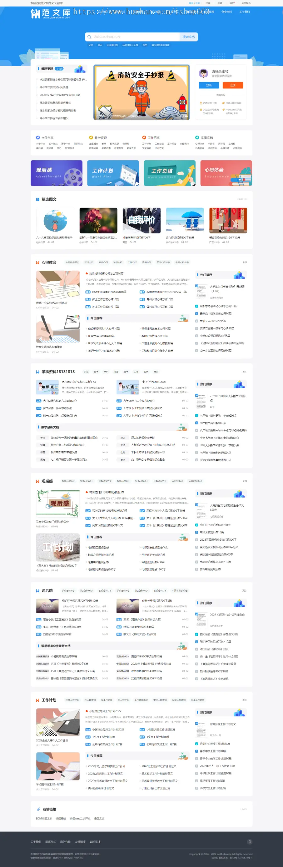 PHP帝国cms7.5文章范文自动生成word文档源码整站模板带会员中心支付发布信息带wap