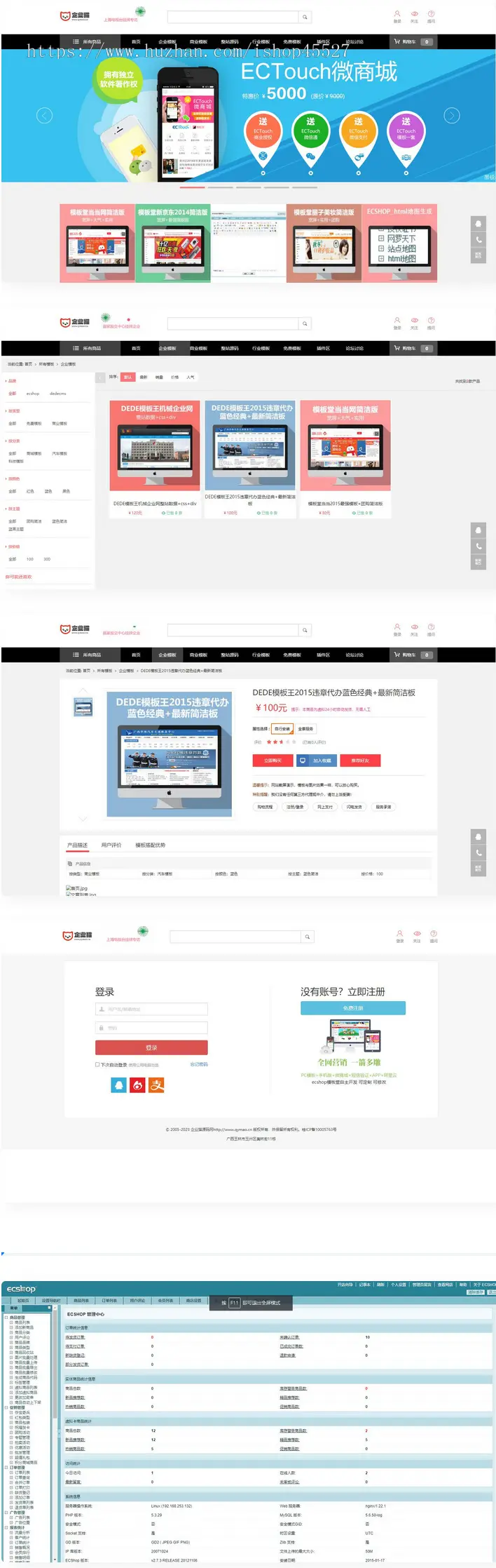 ecshop仿某源码交易平台虚拟交易付费下载系统源码站长资源下载站+手机触屏微信版
