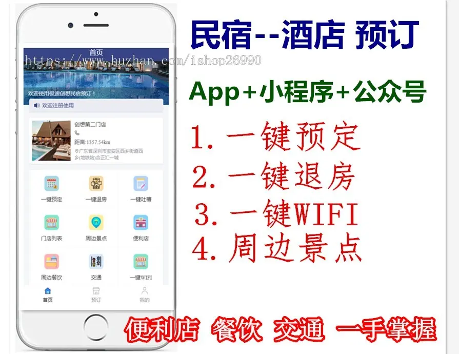 【商业版】民宿酒店客房预订管理系统小程序APP