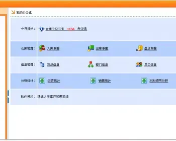 大型仓库管理系统源码 仓管平台 仓管系统 ASP.NET源码 B/S架构