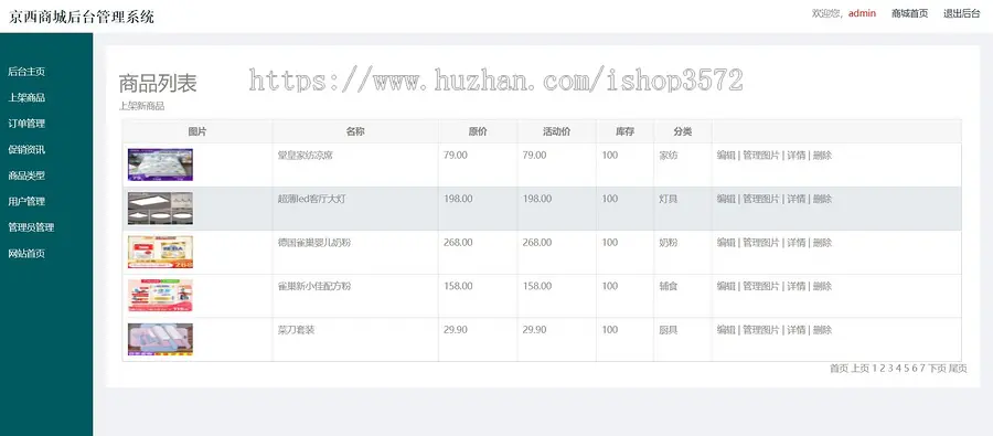 7-c#_asp.net  mvc网上商城系统源码基于asp.net mvc架