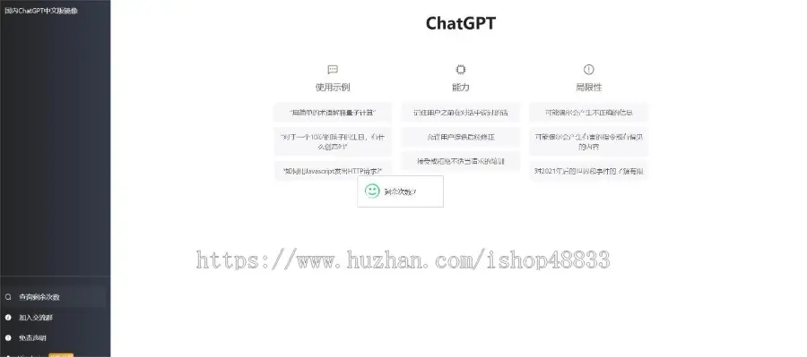 2023ChatGPT网站源码/支持用户付费套餐+赚取收益