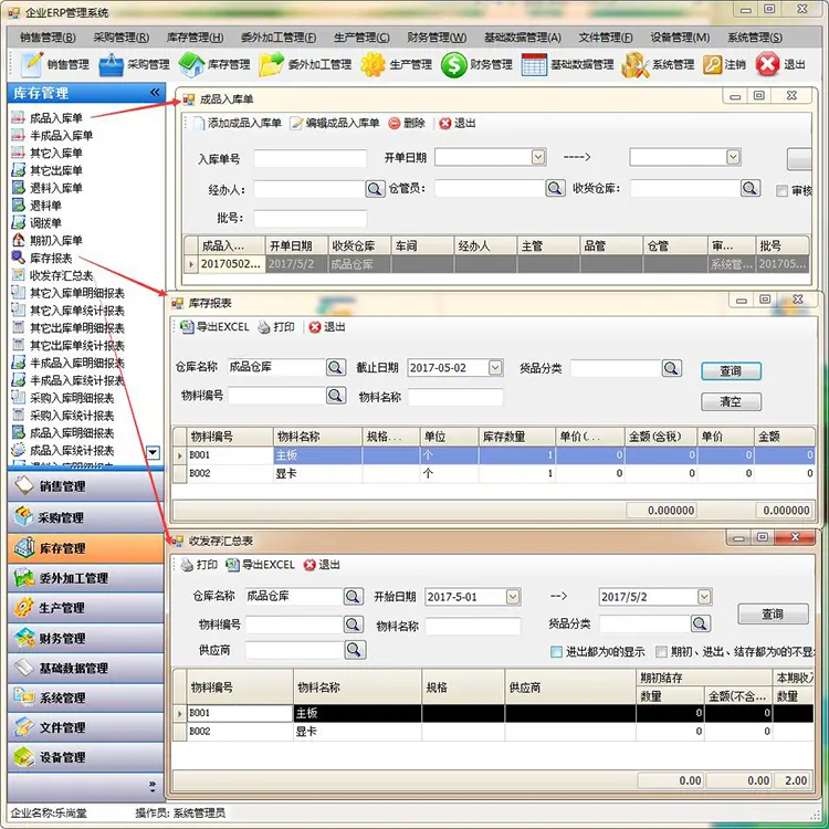 ERP系统源码 asp.net 生产采购进销存软件 C#源码ERP系统CS架构