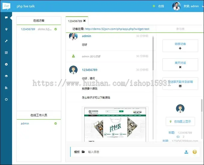 【带视频教程】php在线客服系统/即时聊天通迅源码/手机在线客服app/PHPLiveChatP