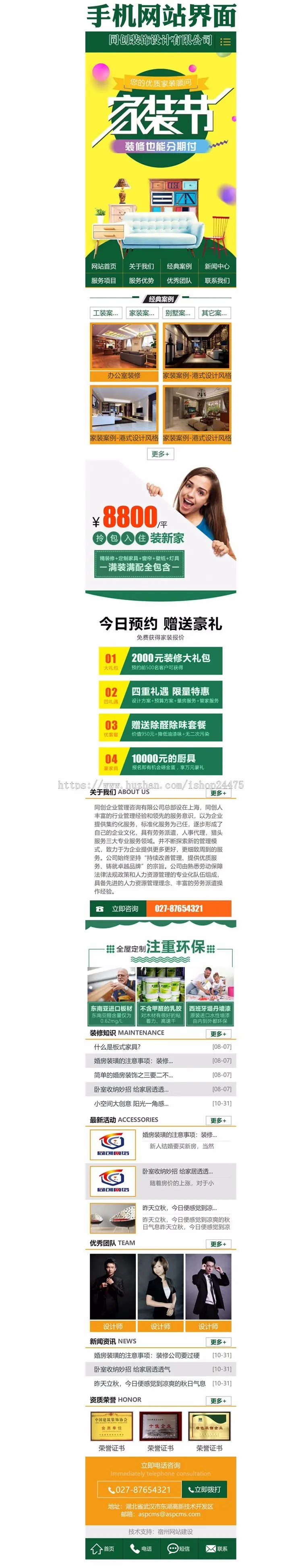 精品装修设计网站源码模板 PHP大气装饰企业网站源码程序带手机网站