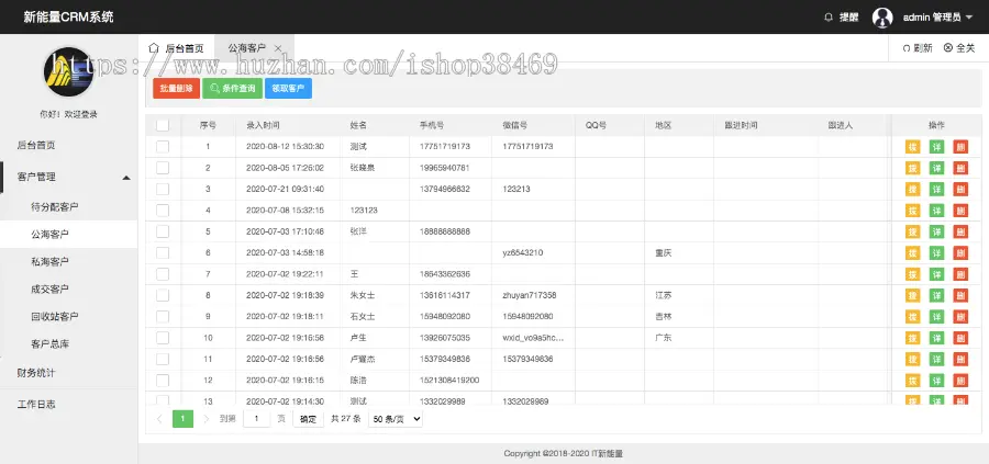 教育培训行业CRM系统 客户管理系统源码