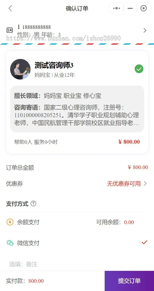 心理健康咨询付费问答咨询师小程序uniapp+thinkphp