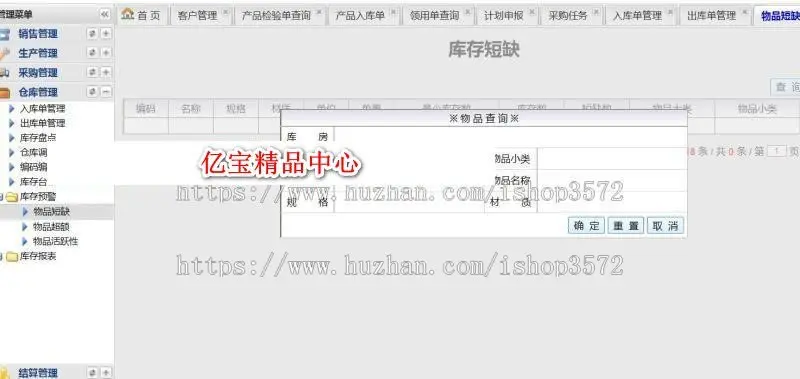 asp.net源码 大型 制造业生产进销存源码包安装调试