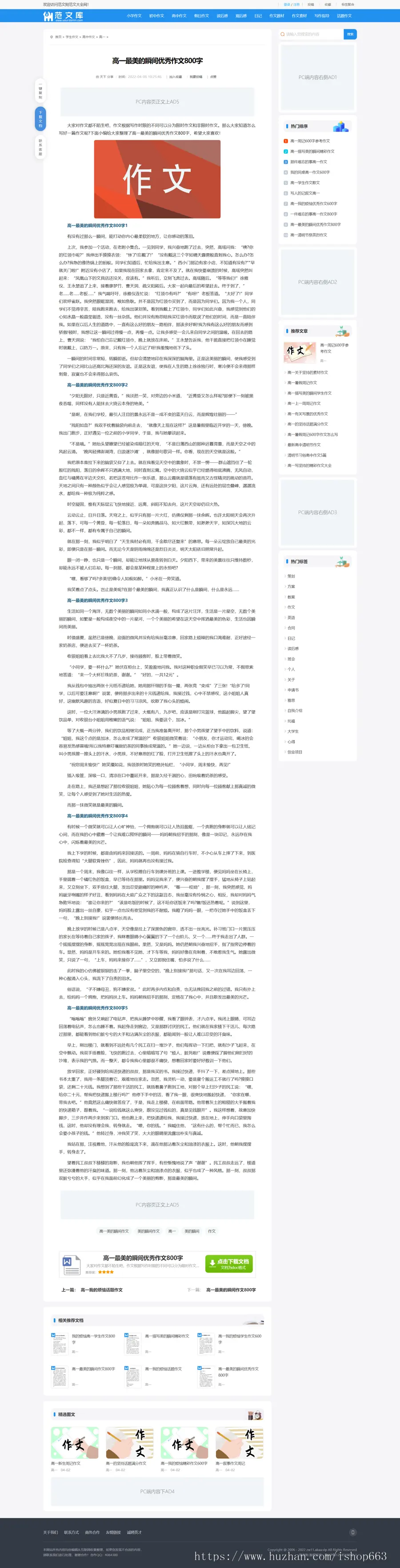 PHP帝国cms7.5文章范文自动生成word文档源码整站模板带会员中心支付发布信息带wap