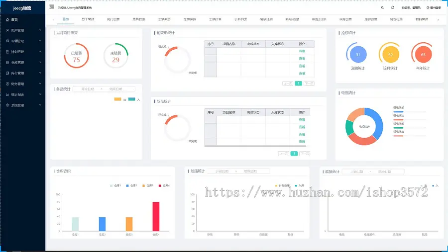 SpringBoot+Vue物流仓储管理系统-包部署运行

主要功能:
用户管理、