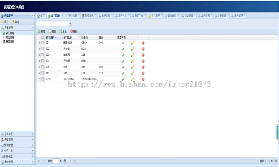 村镇社区办公OA管理系统源码