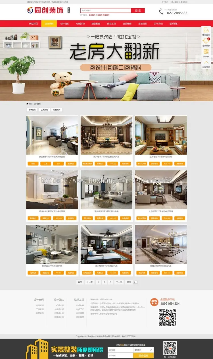 ASP精品装修公司网站源码程序 装潢工程公司网站制作源码程序带手机网站