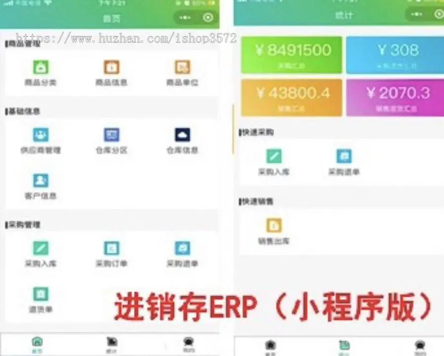 PHP进销存小程序版源码ERP多仓库管理系统 手机版进销存 php网络版进销存小