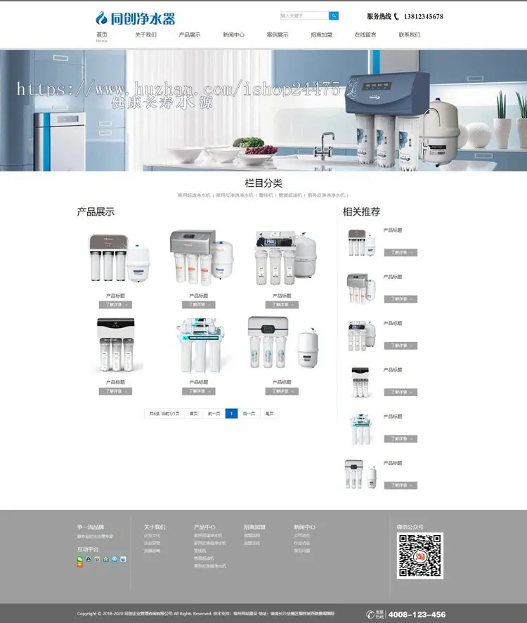净水设备网站源码程序 PHP净水器公司网站源码模板带手机网站后台管理