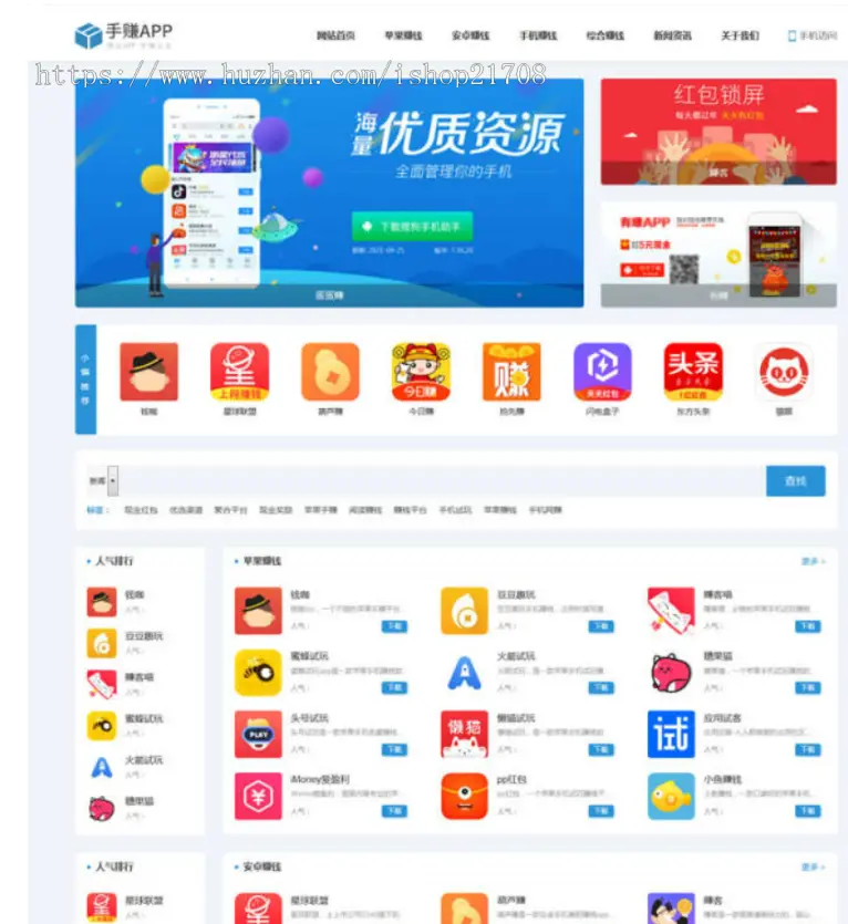 赚钱手机软件app下载排行网站源码/app应用商店源码