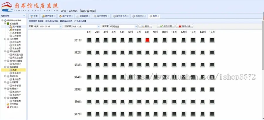 基于SSM+EasyUI开发的图书馆预约座位管理系统-P0012[五角星]系统