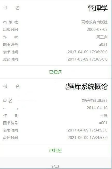 JAVA图书馆微信平台源码 高校图书馆微信平台源码