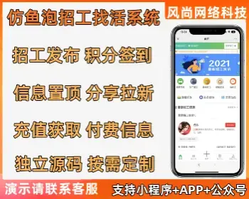 仿鱼泡同城招聘找活招工类系统前端Uinapp开源系统支持APP H5小程序公众号