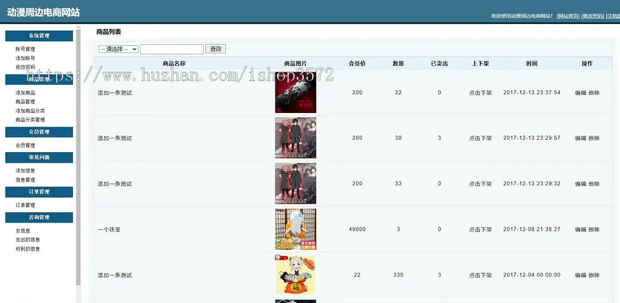 动漫周边商城PHP成品系统PHP源码 动漫商城 电子产品商城 手办漫画商城