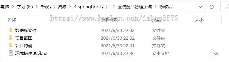 医院药品管理系统Springboot项目源码-P0007本医院药品管理系统项目