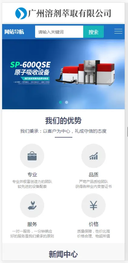 （自适应手机端）全自动溶剂萃取仪器设备类网站pbootcms模板 蓝色仪器设备网站源码