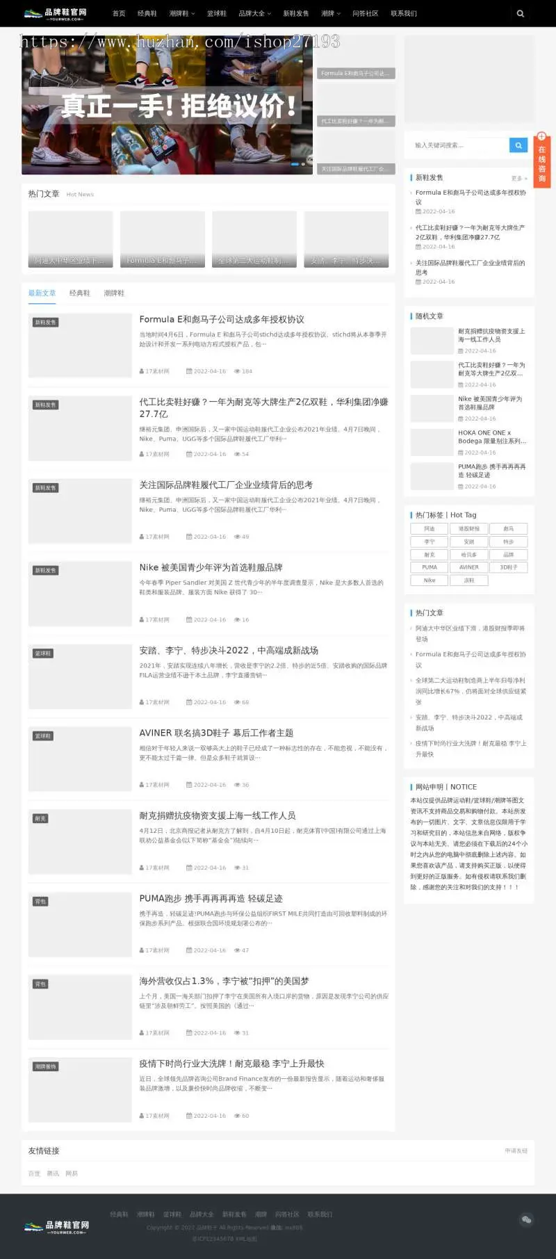 货源社区源码，资讯类网站源码，鞋类企业模板