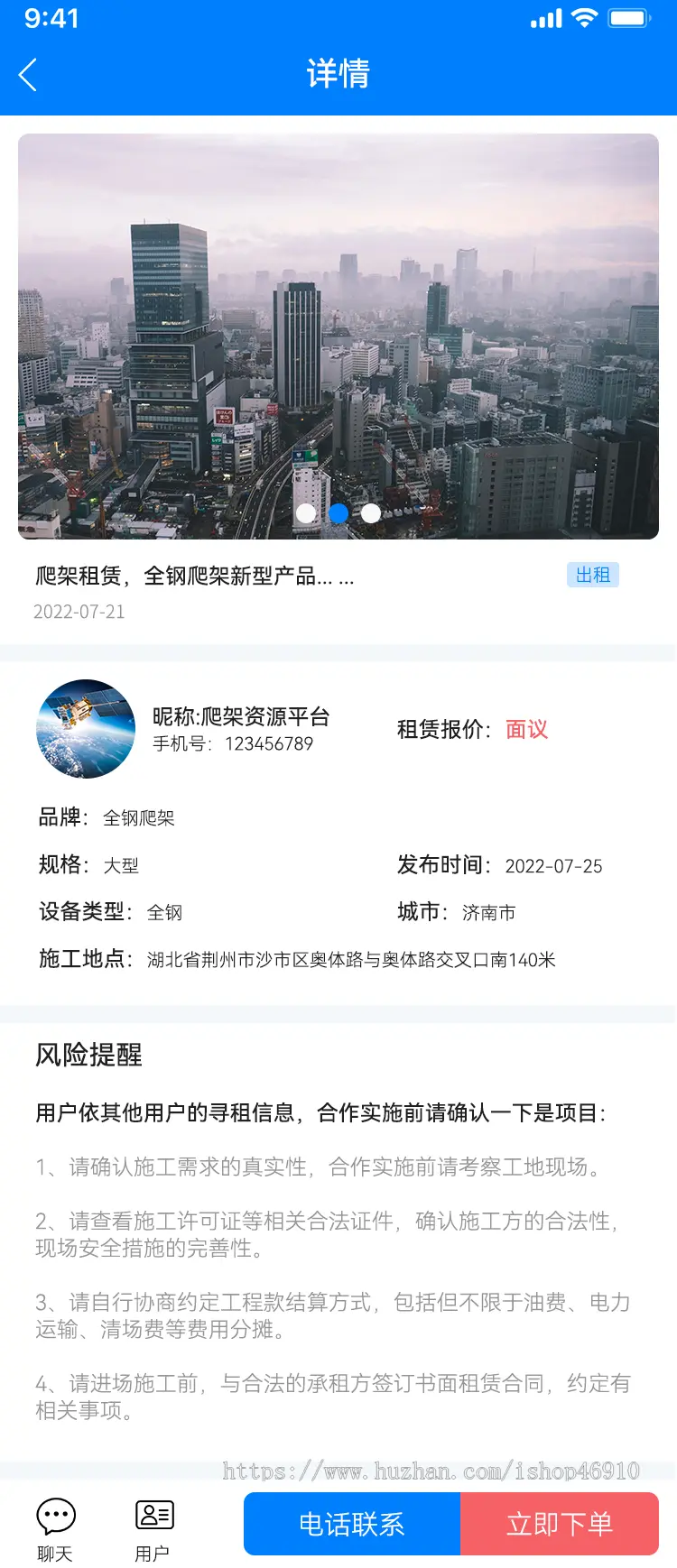 工程设备维修二手买卖租赁app建筑设备租赁小程序