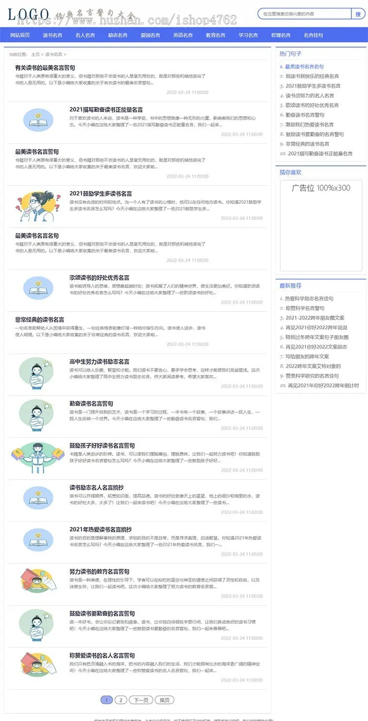 帝国cms名言警句,名人名言,励志,哲理名言资讯类网站源码