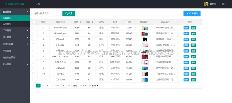 java+ssm商城系统源码在线手机商城源码可远程调试运行