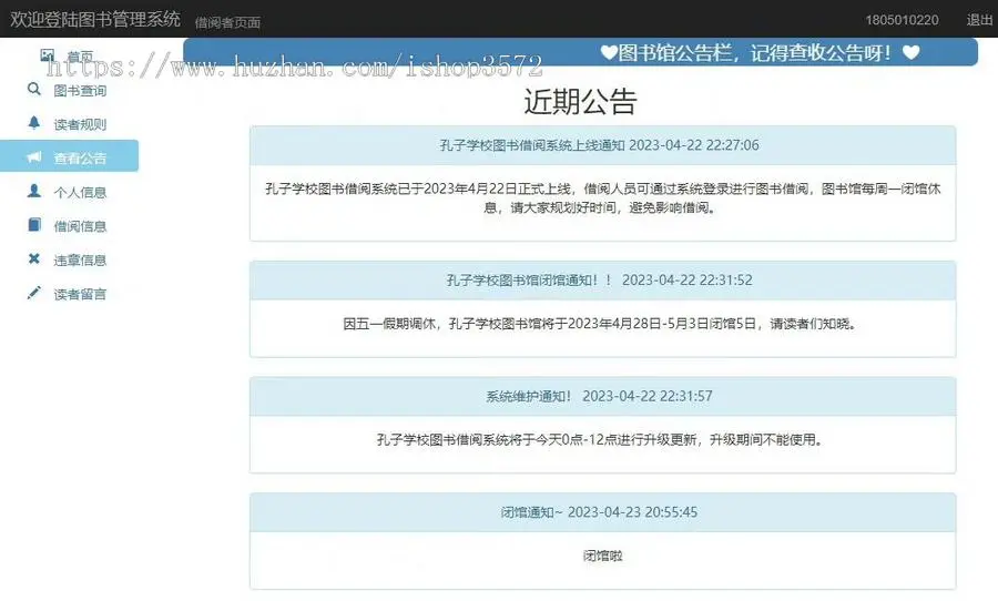 基于java开发的图书管理系统设计与实现,使用Java、layui、mysql开