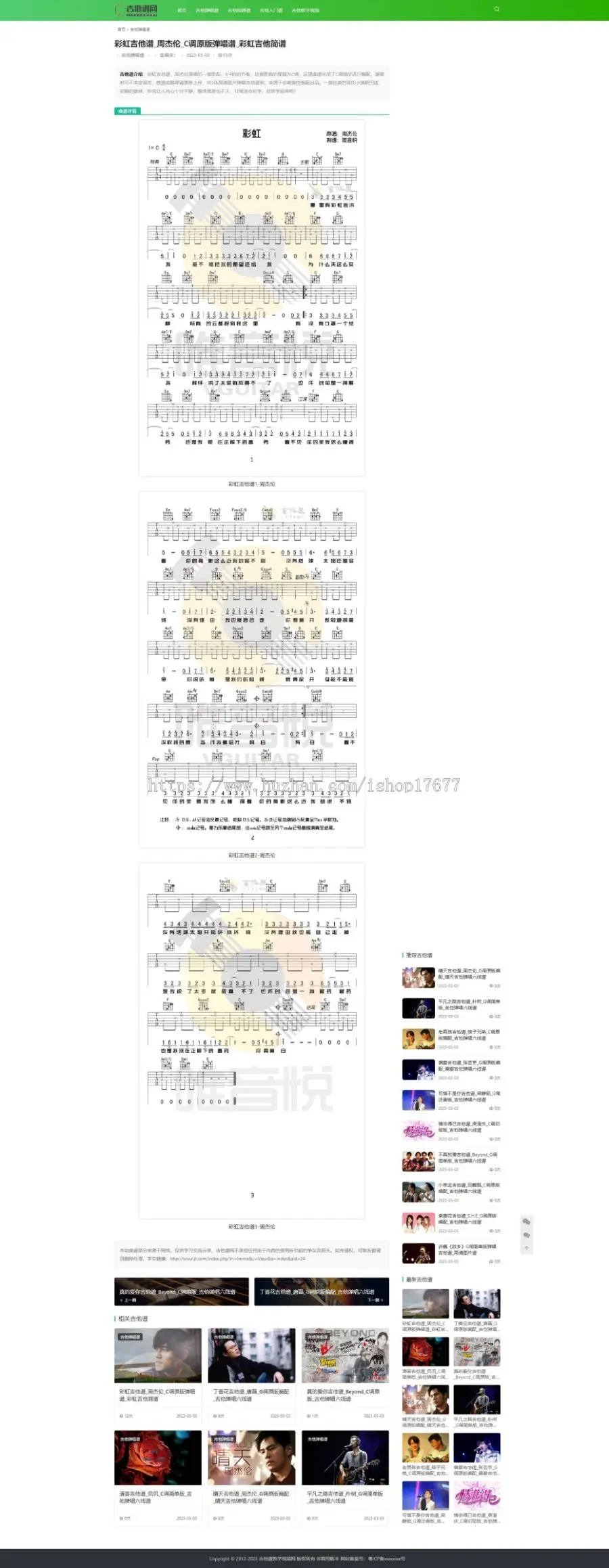 Thinkphp响应式吉他谱教学视频网站模板+前后端源码