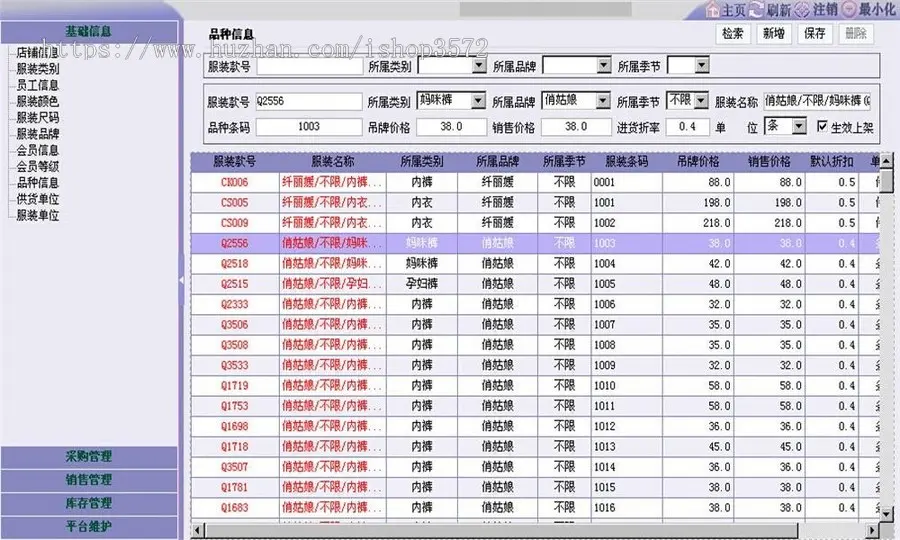 JAVA服装进销存管理系统源码支持会员卡预存充值 采购管理 销售管理 库存管理