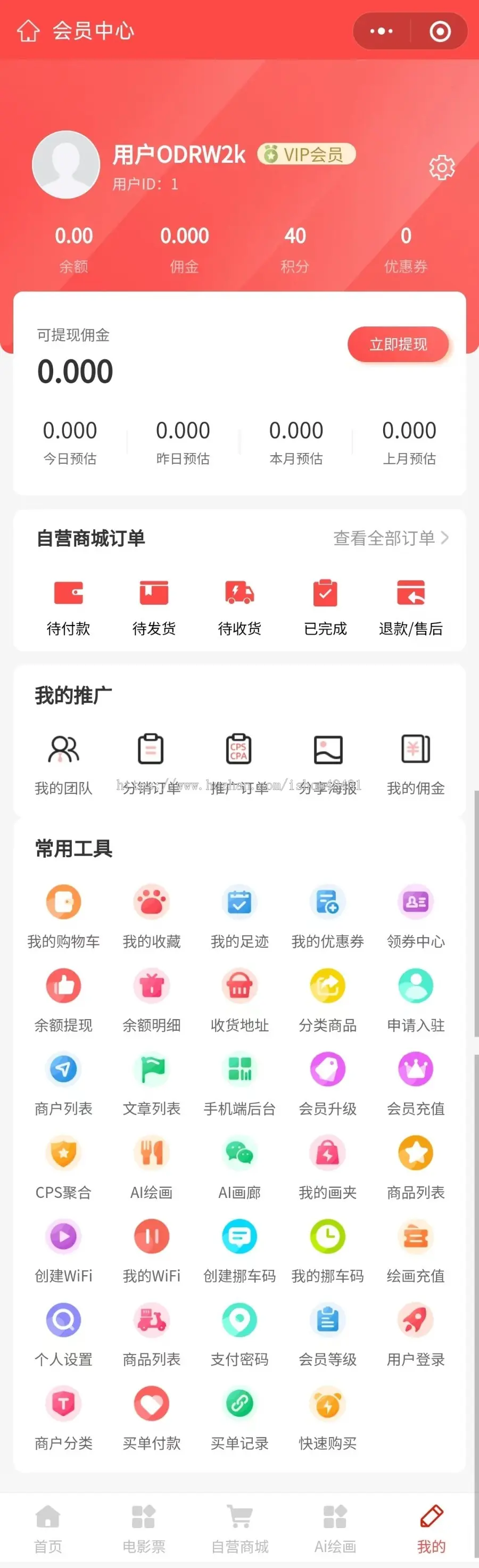 【聚推联盟】服务商版CPS推广返利WIFI分销码智慧挪车码探店达人AI绘画微信小程序系统