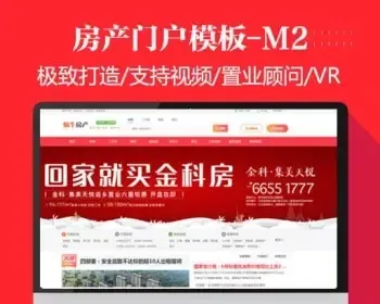 铭万智达地方垂直房产信息门户网站模板M2