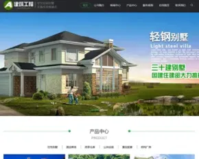 （PC+WAP）房屋建造建筑工程pbootcms网站模板 房地产建材行业网站源码