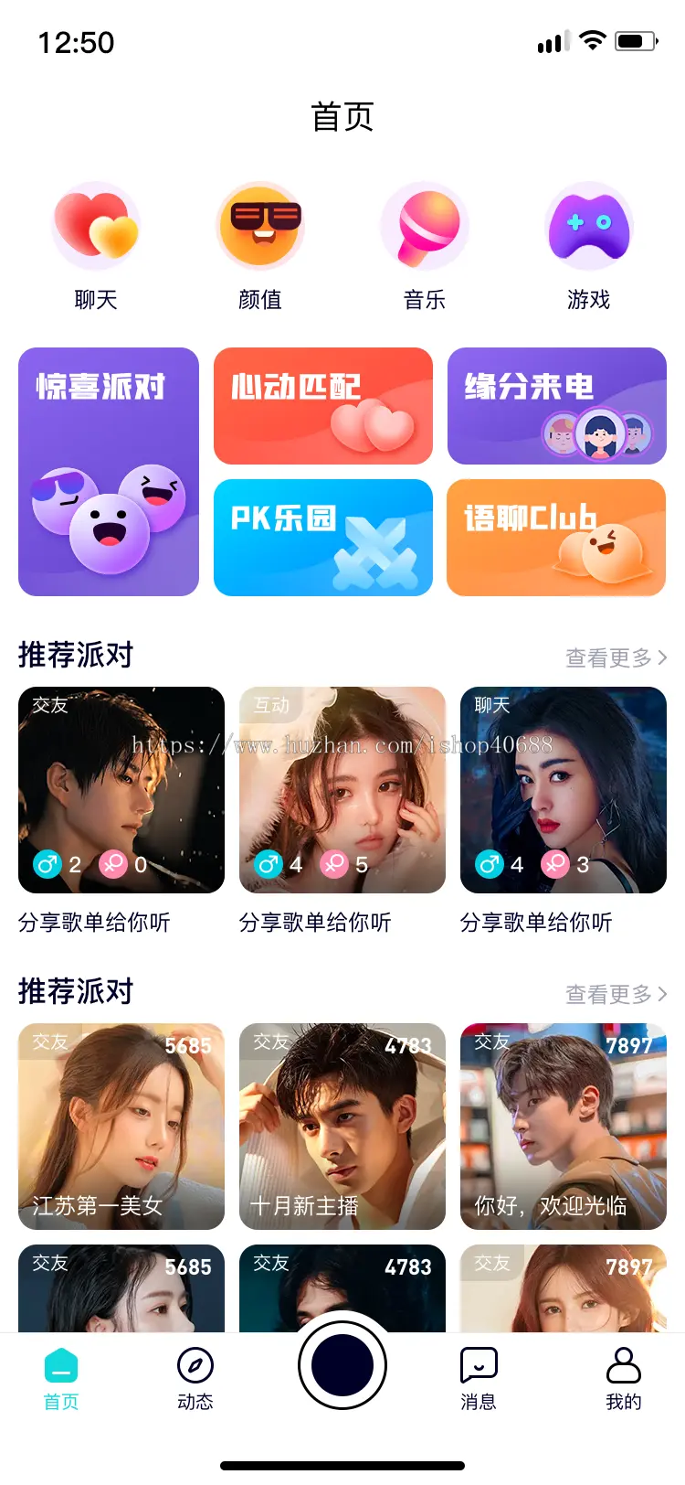 直播交友系统，网络聊天交友视频语音连麦、在线互动直播APP、原生开发源码出售