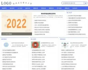 帝国cms名言警句,名人名言,励志,哲理名言资讯类网站源码