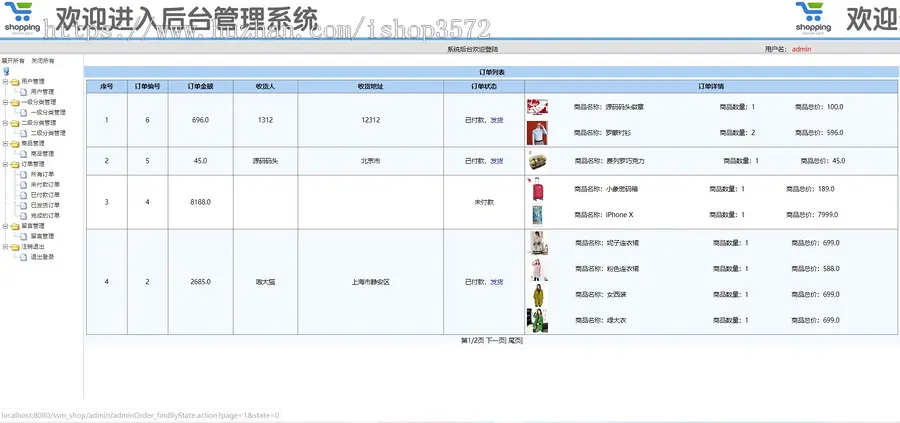 java ssm网上购物商城系统技术栈:java + mysql