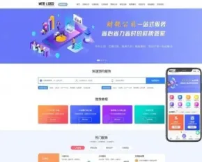 （PC+WAP）企业记账报税公司注册商务服务网站pbootcms模板 财务会计类网站源码下载