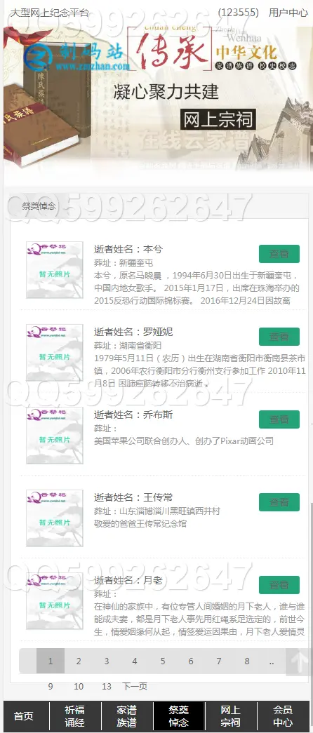 phpcms网上祭祀 网络纪念 网络拜祭网站程序源码+手机版 