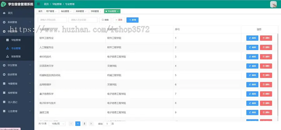 基于springboot+vue的学生宿舍管理系统（标价就是实价）图片都是运行