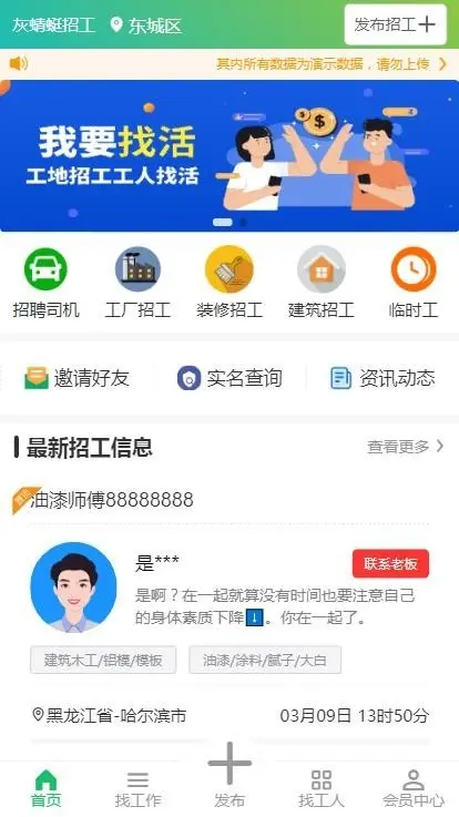 仿鱼泡网建筑招工工人找活uniapp开发h5/app/小程序