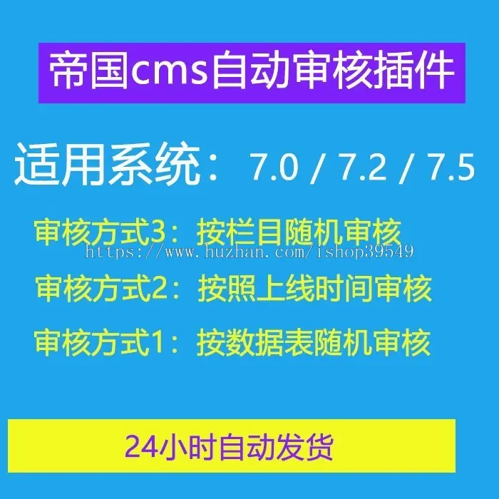 帝国CMS定时审核插件 帝国CMS7.5 自动审核插件按数据表随机审核可结合宝塔面板任务