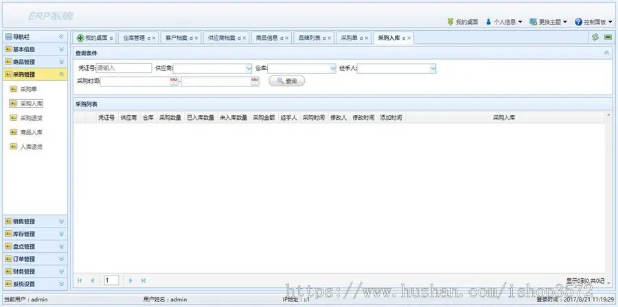 大型进销存财务源码ERP源码1、系统采用Vs2010+SqlServer200