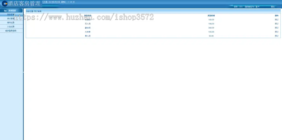 ASP.NET酒店管理系统源码