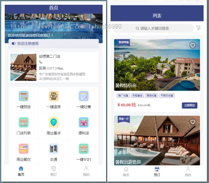 【商业版】民宿酒店客房预订管理系统小程序APP